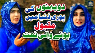 Hasbi Rabbi Jallallah Mafi Qalbi Ghairullah | حسبی ربی جل اللہ مافی قلبی | Shumaila Kosar | 2021