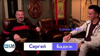 Сергей Бадюк, личный опыт: спорт, питание, здоровье, сон. И чай!