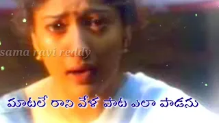 Matale rani vela........ Lyrics..... What's app status.......Sama ravi reddy