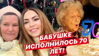 БАБУШКЕ 70 ЛЕТ ✨ ДЕНЬ РОЖДЕНИЯ, ПОДАРКИ, ШАШЛЫКИ 🎁 ВЛОГ из деревни