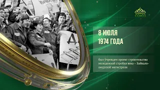 Этот день в истории. 8 июля