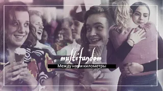 `°,'multifandom,'°` Между нами километры [For Rey]