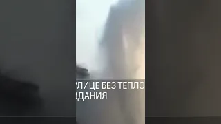 ЭТО ПРОСТО ЖЕСТЬ КИПЯТОК ВО ВСЁМ ГОРОДЕ Прорвало трубус кипятком при минус 20 во Владивостоке#shorts