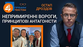 🔥 Непримиренні ВОРОГИ, принципові антагоністи: Прямим текстом❗