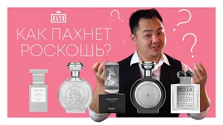 Как пахнет роскошь? Роскошные парфюмерные ароматы по версии ELLE parfumes