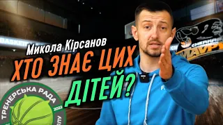 Кірсанов Микола (Pro тренер). Профілактика травматизму. Transition offense.