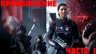 Прохождение Без комментариев:Star Wars: Battlefront 2:#1:Зачистка