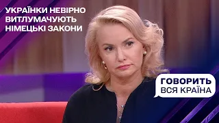 Скандал у Німеччині: чому в української біженки викрали доньку? Частина 2 | Говорить вся країна