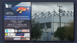 2021-22 Greek Table Tennis Πανελλήνιο Εφήβων-Νεανίδων  17/04/2022