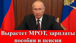 Президент России Владимир Путин пообещал увеличить размер МРОТ,  соцвыплаты и пенсии.