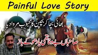 Mirza Sahiban I Victims of Societal Norms I Sahiban Was Unfaithful or Deceitful I English Subtitles