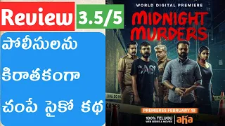 Midnight Murders review| Kunchako Boban| Midhun Manuel Thomas