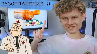 Разоблачение Вани Кубикова 2