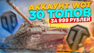 КУПИЛ АККАУНТЫ WOT ЗА 999 РУБЛЕЙ | Объект 279 ? ГДЕ КУПИТЬ АККАУНТ WORLD OF TANKS БЕЗ ПРИВЯЗКИ?