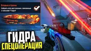 ПЕРВОЕ ПРОХОЖДЕНИЕ СПЕЦОПЕРАЦИИ ГИДРА НА ПТС WARFACE, Комикс Гидра и Награда за Прохождение варфейс