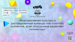 24 10 мотивити Корпоративная культура в распределенной команде