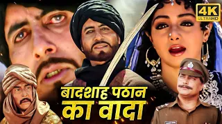 श्रीदेवी और अमिताभ की दिल को रुला देने वाली सुपरहिट हिंदी मूवी (HD) - BOLLYWOOD BLOCKBUSTER MOVIE