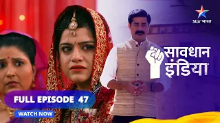 FULL EPISODE - 47 || सावधान इंडिया || Dost || Savdhaan India Dar Karr Nahi-Datt Karr #starbharat