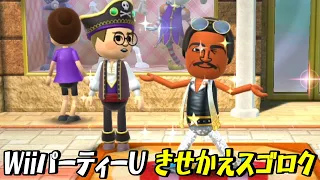 Wii パーティー U きせかえスゴロク | Wii Party U Mii Fashion Plaza gameplay | Alexgaming