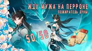 • Жду мужа на перроне! ➤ Honkai Star Rail. Крутки