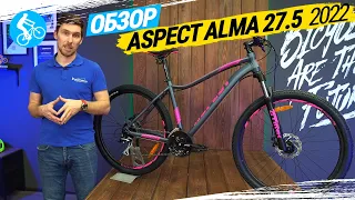 ЖЕНСКИЙ ВЕЛОСИПЕД ASPECT ALMA 27.5 2022. ОБЗОР