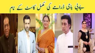 Baby Baji ki Bahoyan full ll Cast Real Names ll Drama Menia ll