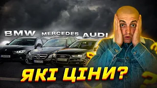 AUDI BMW MERCEDES ТА ЦІНИ НА ЇХ РОЗМИТНЕННЯ В УКРАЇНІ.