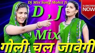 गोली चल जावेगी Goli chal javegi DJ mix hard bass vibrate Dholki mix DJ mix song Mohit ji