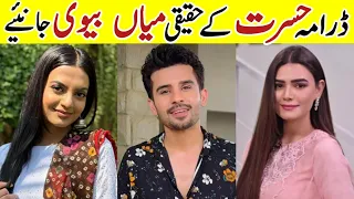 Hasrat Episode 18 Cast Real Life Partners |Hasrat Episode 19Actors Real Life|Hasrat Episode20#Hasrat