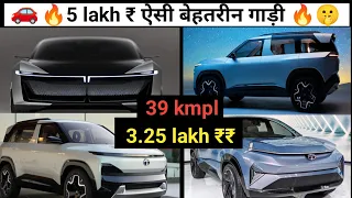 Top 5 Best Cars Under 5 Lakh In India 🔥 सबसे अच्छी गाड़ी 5 लाख में 🔥Top 5 Cars Under 5 Lakh 2023