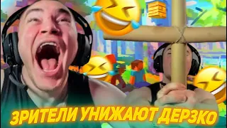 САМОЕ СМЕШНОЕ ПРОХОЖДЕНИЕ МАЙНКРАФТ | ЗРИТЕЛИ УПРАВЛЯЮТ ИГРОЙ 🔥 derzko69