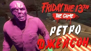 Friday the 13th: The Game — НОВЫЙ РЕТРО ДЖЕЙСОН УБИВАЕТ ВСЕХ! ДЖЕЙСОН ВУРХИЗ БЕЗ МАСКИ!