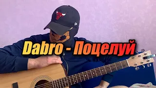 Dabro - Поцелуй (4К) (на гитаре, cover by Bortsov)