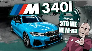 Обзор на BMW M340i / попались на мошенников