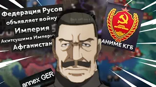 HOI4 АНИМЕ СТАЛИН ПРОТИВ ОСИ - HOI4 YOUJO SENKI REDUX