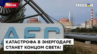 🔥 КОВАЛЕНКО: аварія на ЗАЕС знищить російську армію та майбутнє всього світу