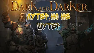 Dark ana DarKer Mobile: Лутер,но не Шутер.Корейское збт до 28 Апреля.