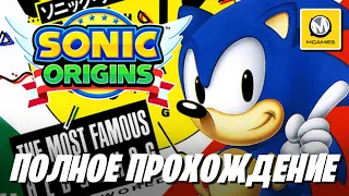 Sonic The Hedgehog | Sonic Origins | Полное Прохождение | Nintendo Switch