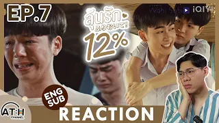 (AUTO ENG CC) REACTION + RECAP | EP.7 | My Only 12% | ลุ้นรัก12% | ATHCHANNEL | #MyOnly12PC