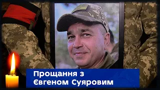 У Сумах провели в останню путь захисника України Євгена Суярова
