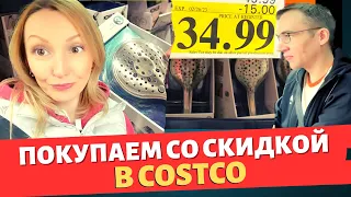 Покупаем со скидкой в Costco / Шоппинг в США / Влог США