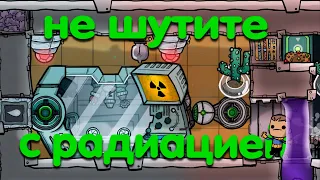 Oxygen Not Included. Ядерные исследования.