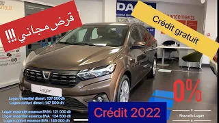 كريدي بدون فوائد ديال داسيا - شرح بالتفصيل dacia logan credit gratuit