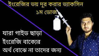 English To Bangla Translation | Rules Of Translation | বড় বড় ইংরেজি বাক্যের অর্থ করুন গাইড ছাড়াই |