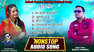 Nonstop All Garhwali Sad Song//Singer Rakesh Panwar,Meena Rana// #rakeshpanwarofficial#praveenpanwar