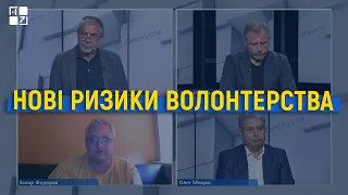 Нові ризики волонтерства. Волонтер тепер як сапер: помиляється один раз?