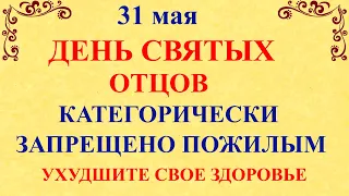 31 мая День Федота. Память Святых Отцов. Что нельзя делать 31 мая. Народные традиции и приметы