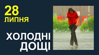 ПОГОДА НА ЗАВТРА: 28 ЛИПНЯ 2023 | Точна погода на день в Україні