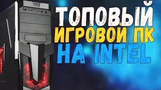 ТОПОВЫЙ ПК ЗА 45К ДЛЯ ИГРЫ В НОВИНКИ 2018 ГОДА В 60FPS I СБОРКА ПК НА KABY LAKE ДЛЯ КОМФОРТНОЙ ИГРЫ