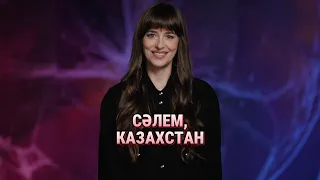 Дакота Джонсон приглашает всех казахстанцев на фильм "Мадам Паутина"